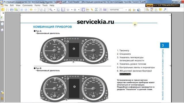 Руководство по эксплуатации/ Информационное табло/ Управление на руле/ Hyundai Tucson 2018 смотреть онлайн