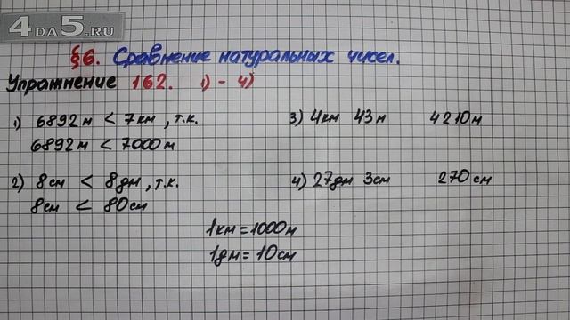 Упражнение 162 (Вариант 1-4) – § 6 – Математика 5 класс – Мерзляк А.Г., Полонский В.Б., Якир М.С. смотреть онлайн