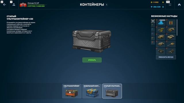 ВЫБИЛ ОЧЕНЬ МНОГО КРИСТАЛЛОВ! ОТКРЫТИЕ КОНТЕЙНЕРОВ В ТАНКАХ ОНЛАЙН! смотреть онлайн