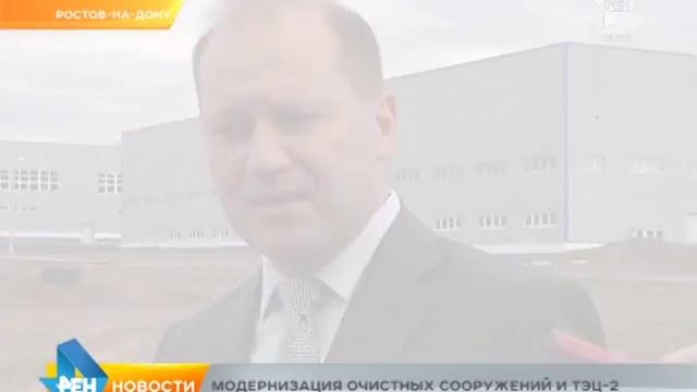 Модернизация очистных сооружений и ТЭЦ-2 смотреть онлайн