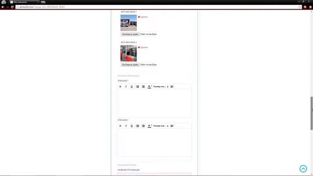 Как добавить фотографии на страницу магазина на amix24.com смотреть онлайн