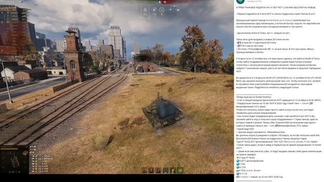 ПОВЕЗЛО ВСЕМ! ТАНКИ В ПОДАРОК В АНГАРЕ ИГРОКАМ НА 10 ЛЕТ World of Tanks ГОТОВЬ СЕРЕБРО И МОНЕТЫ WoT смотреть онлайн