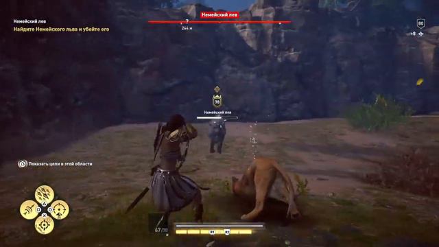 Assassin's Creed® Одиссея - Немейский лев смотреть онлайн