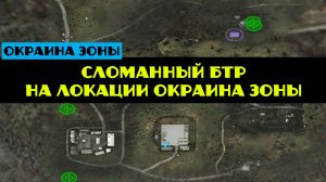 Золотой шар завершение OGSR как починить сломанный бтр на локации окраина зоны Набор для Ревизии