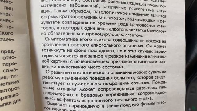 Судебная психиатрия: Понятие патологического опьянения/21.11.20 смотреть онлайн