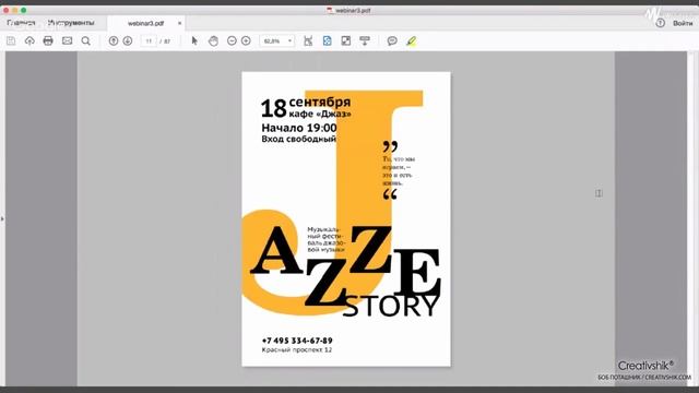 Вебинар «Типографика для дизайнера» смотреть онлайн