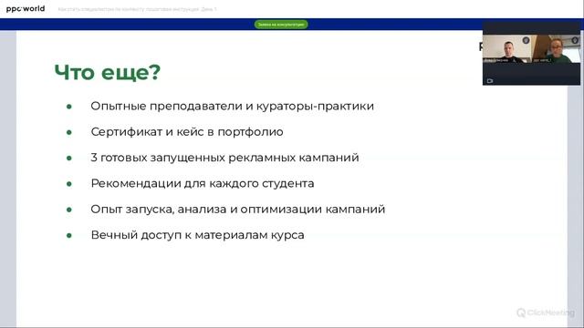 Как стать специалистом по контексту: пошаговая инструкция. День 1 | Ppc.world