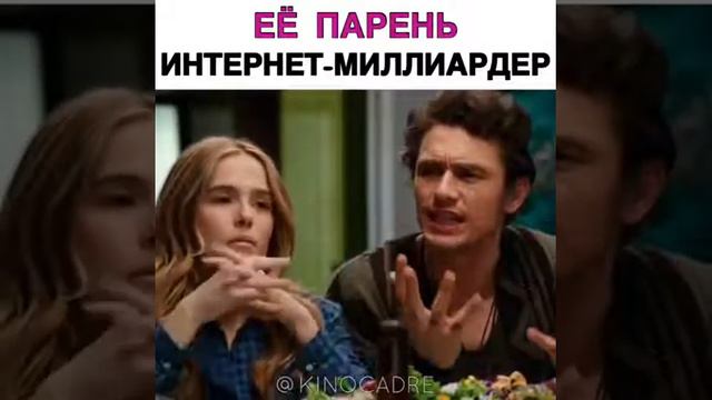 ЕЁ ПАРЕНЬ ИНТЕРНЕТ-МИЛЛИАРДЕР смотреть онлайн