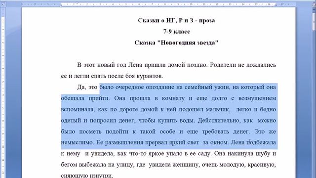 Видеоурок "Как удалить символы в тексте и как поднять абзац вверх?" - Дистанционный курс смотреть онлайн