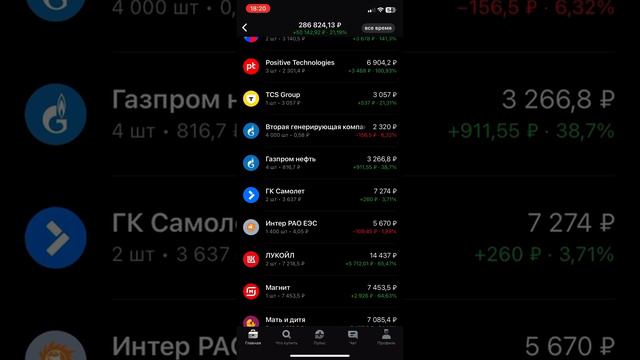 Мой личный портфель 💼 #инвестиции #волошковинвест #акции #деньги #капитал смотреть онлайн