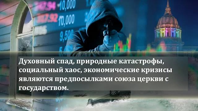 Откровение о Надежде -22-Пророчество о Соединенных Штатах Америки в книге Откровение - Даниил Ребан смотреть онлайн