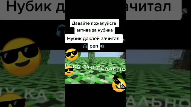 Нубик дак зачитал рэп #майнкрафт# смотреть онлайн