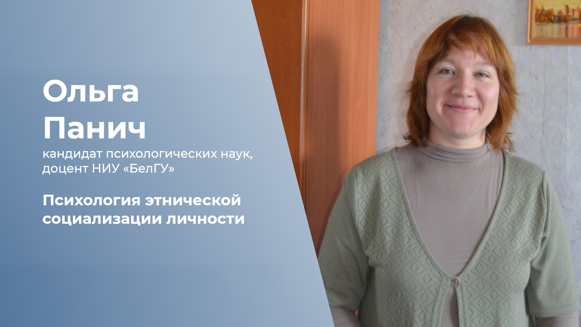 Психология этнической социализации личности