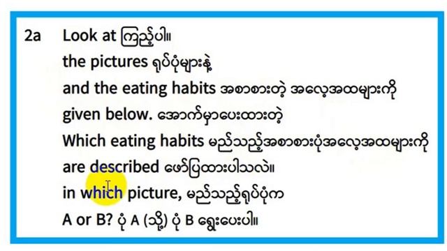 Grade 8 (New Course) English Text Unit 1a | အဋ္ဌမတန်း စနစ်သစ် အင်္ဂလိပ်စာ ဘာသာပြန် смотреть онлайн