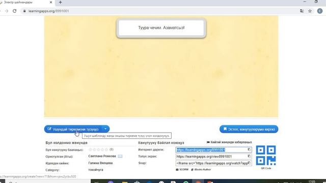 Learningapps. org программасы смотреть онлайн