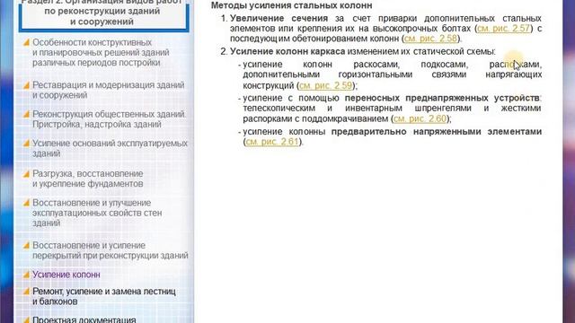 Строительство и эксплуатация зданий и сооружений ПМ4 смотреть онлайн
