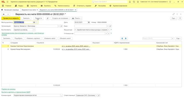 Как убрать доходы предыдущих периодов в ведомостях на выплату зарплаты в 1С:ЗУП 3. смотреть онлайн