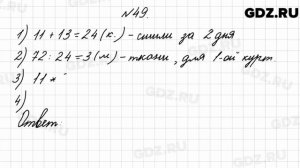№ 49 - Математика 4 класс 2 часть Моро