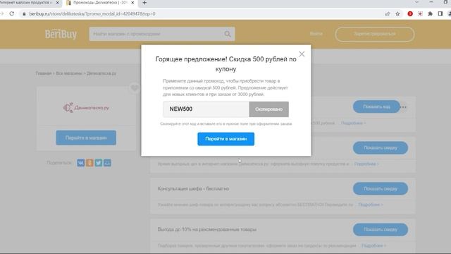 ??-30% Скидка Деликатеска.ру по промокоду на продукты с доставкой на дом на BeriBuy.ru
