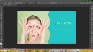 КАК В ФОТОШОПЕ ЗАКРАСИТЬ НЕНУЖНОЕ