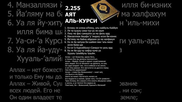 Аят аль-Курси Великий аят #ислам #аятыкорана #коран #сурымолитвы #алькурси #аяталькурси смотреть онлайн