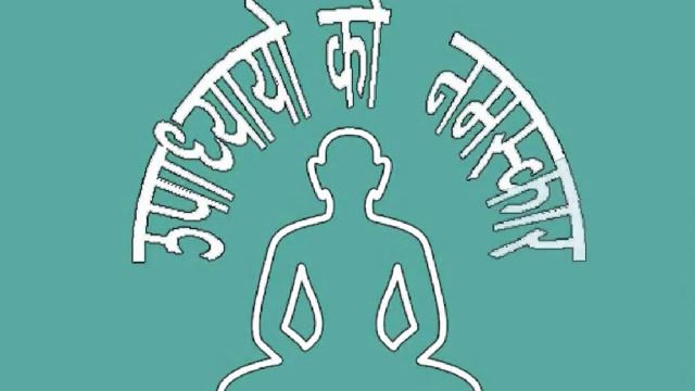 Namaskar Mantra In Sanskrit