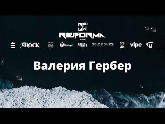 Валерия Гербер | Solo Juniors Beginners