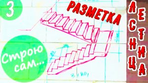 Прям из ИЗ БЕТОНА вся такая. ЛЕСТНИЦА. Разметка