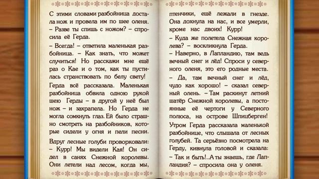 Снежная Королева: 6.Маленькая Разбойница |Сказка| смотреть онлайн