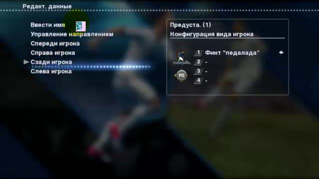 Как делать финты в Pes 2013 на клавиатуре смотреть онлайн