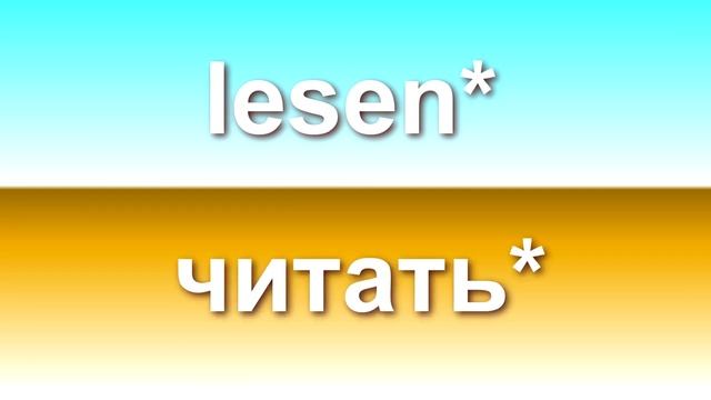1. Словарный запас A1. Немецкий с Боженой Корн смотреть онлайн