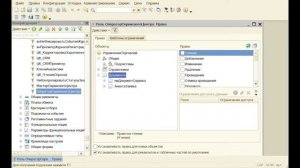Редактирование ролей и прав в 1С через конфигуратор