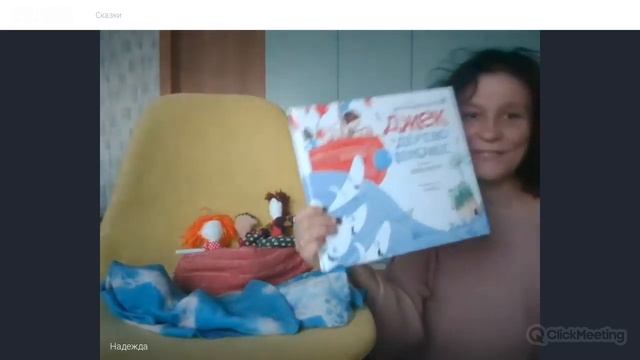 Джек и дерево флумбрикос |Джулия Дональдсон |Семь сказочных дней с Надеждой Потмальниковой смотреть онлайн