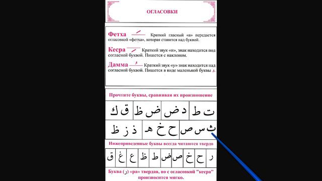 3 УРОК ИЗ СЕРИИ ХОЧУ НАУЧИТЬСЯ ЧИТАТЬ КУР'АН смотреть онлайн