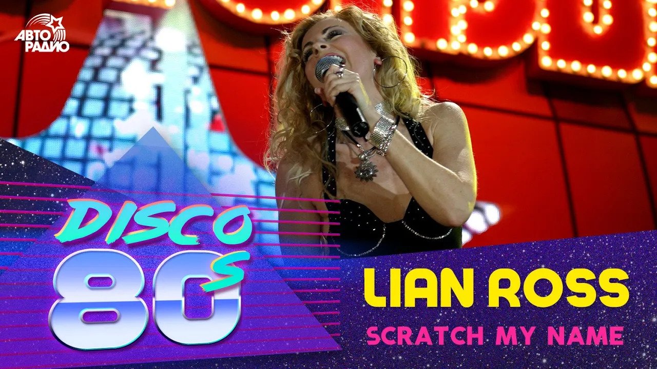 Lian Ross - Scratch My Name (Disco Of The 80's Festival, Russia, 2004)