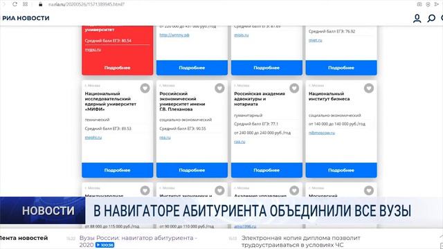 В НАВИГАТОРЕ АБИТУРИЕНТА ОБЪЕДИНИЛИ ВСЕ ВУЗЫ смотреть онлайн