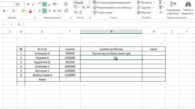 Excelda summani so'z bilan yozish смотреть онлайн