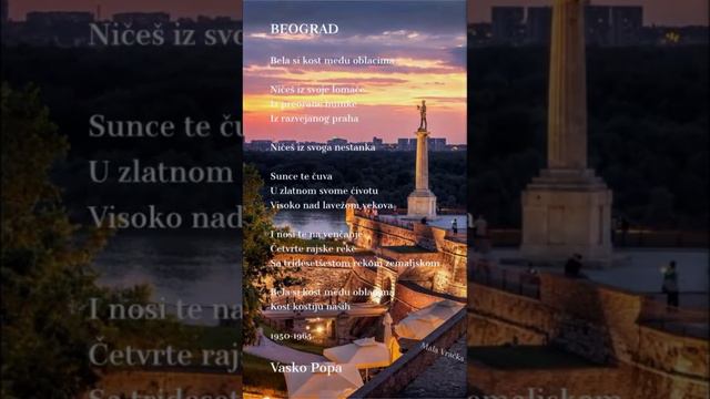 Vasko Popa – BEOGRAD (Tekst) смотреть онлайн