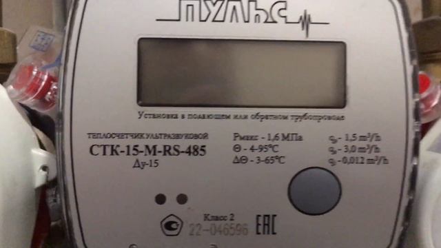 Теплосчетчик ультразвуковой Пульс СТК-15-М-RS-485 смотреть онлайн