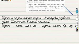 Упражнение 168 — ГДЗ по русскому языку 3 класс (Климанова Л.Ф.) Часть 2