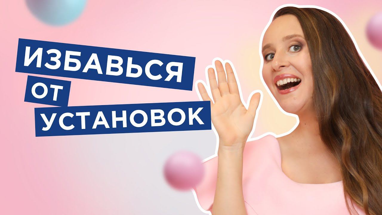 3 способа изменить негативные программы [Мария Самарина] смотреть онлайн