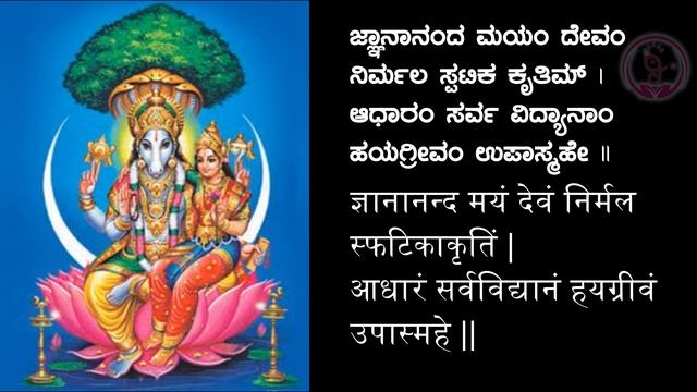 Hayagriva Mantra 108 | God Of Knowledge and Wisdom | Sathyanarayana Swami Yogi | Hamsa Yoga Centre смотреть онлайн