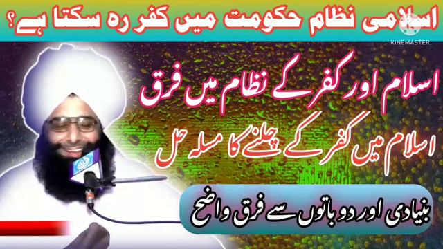 islam aur kufar key nizaam me faraq by Mufti Fazal Ahmad Chishti смотреть онлайн