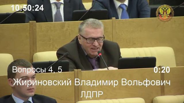 Жириновский Прошу указать какой закон и от какой партии смотреть онлайн