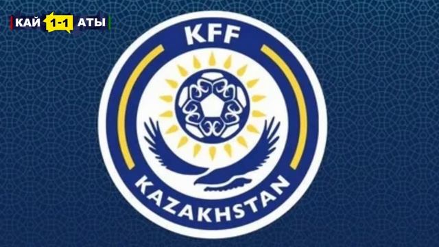 «Кайрат» - «Атырау». Чемпионат Республики Казахстан по футзалу смотреть онлайн