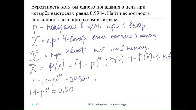 Математика, 2018. Начало теории вероятности. 22.05.2018. sibege.ru смотреть онлайн