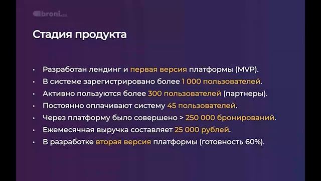 Broni.biz - платформа онлайн-записи с CRM системой. Выпуск Онлайн-Акселератора МБМ смотреть онлайн