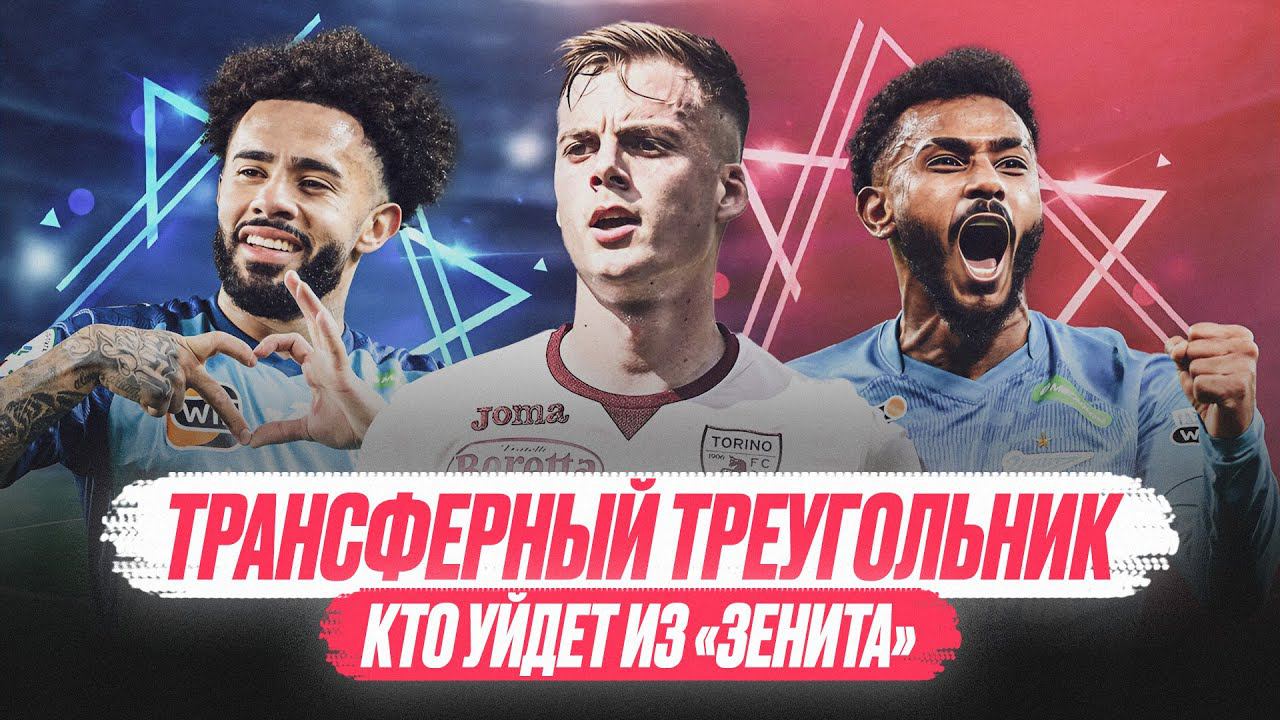 Вендел и Клаудиньо - кто уйдет из «Зенита»