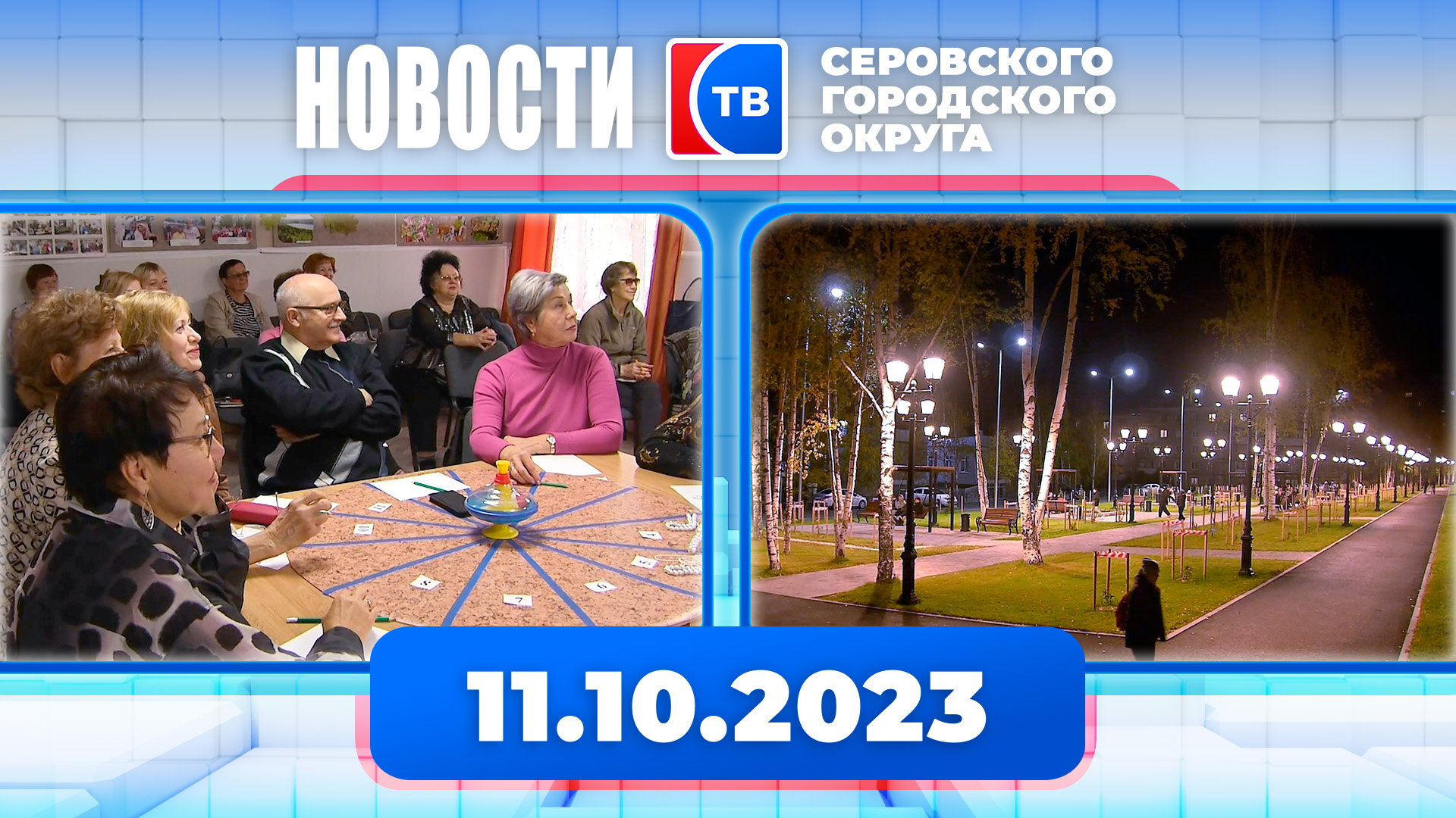 Новости от 11 октября 2023 г смотреть онлайн