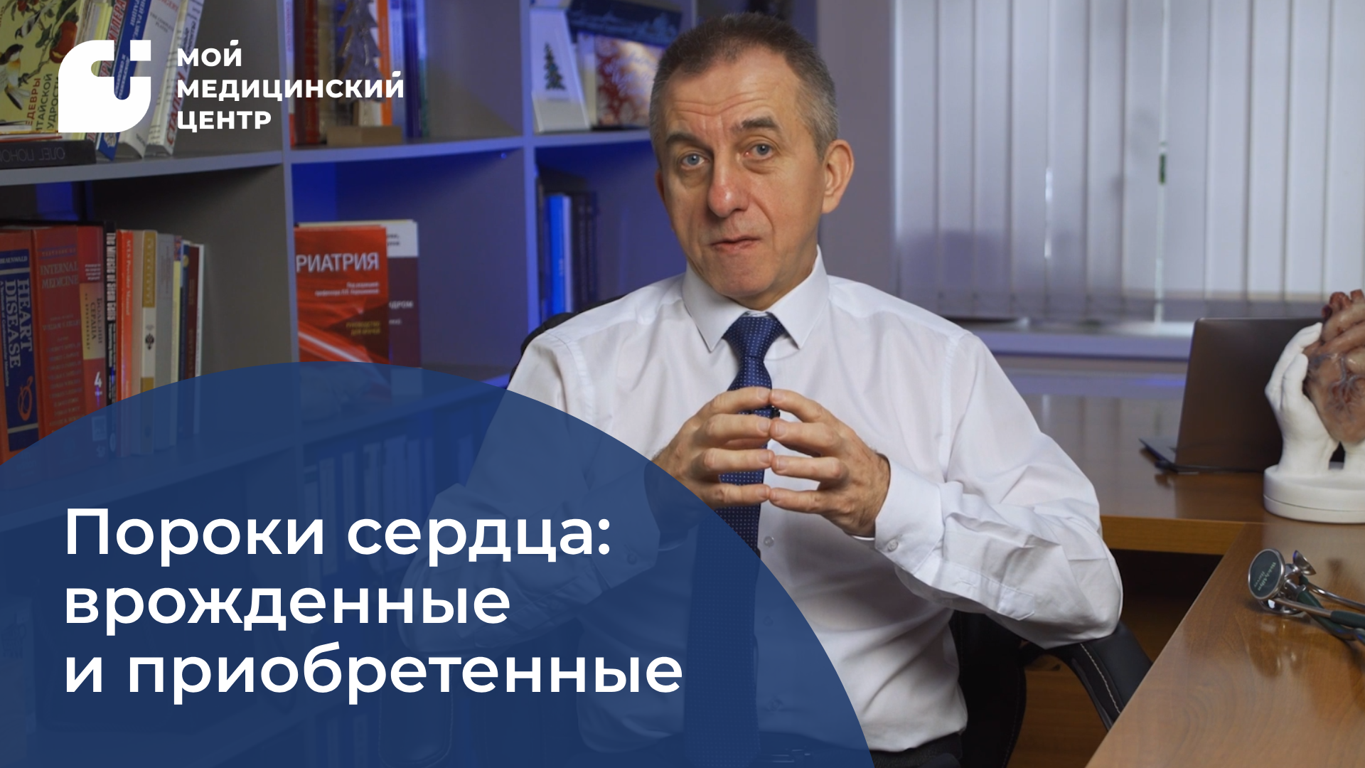 Пороки сердца: врожденные и приобретенные смотреть онлайн